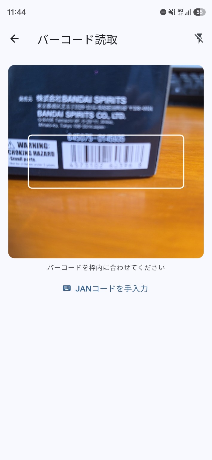 バーコードをカメラで読み取る画面。枠内にバーコードを合わせて読み取る。