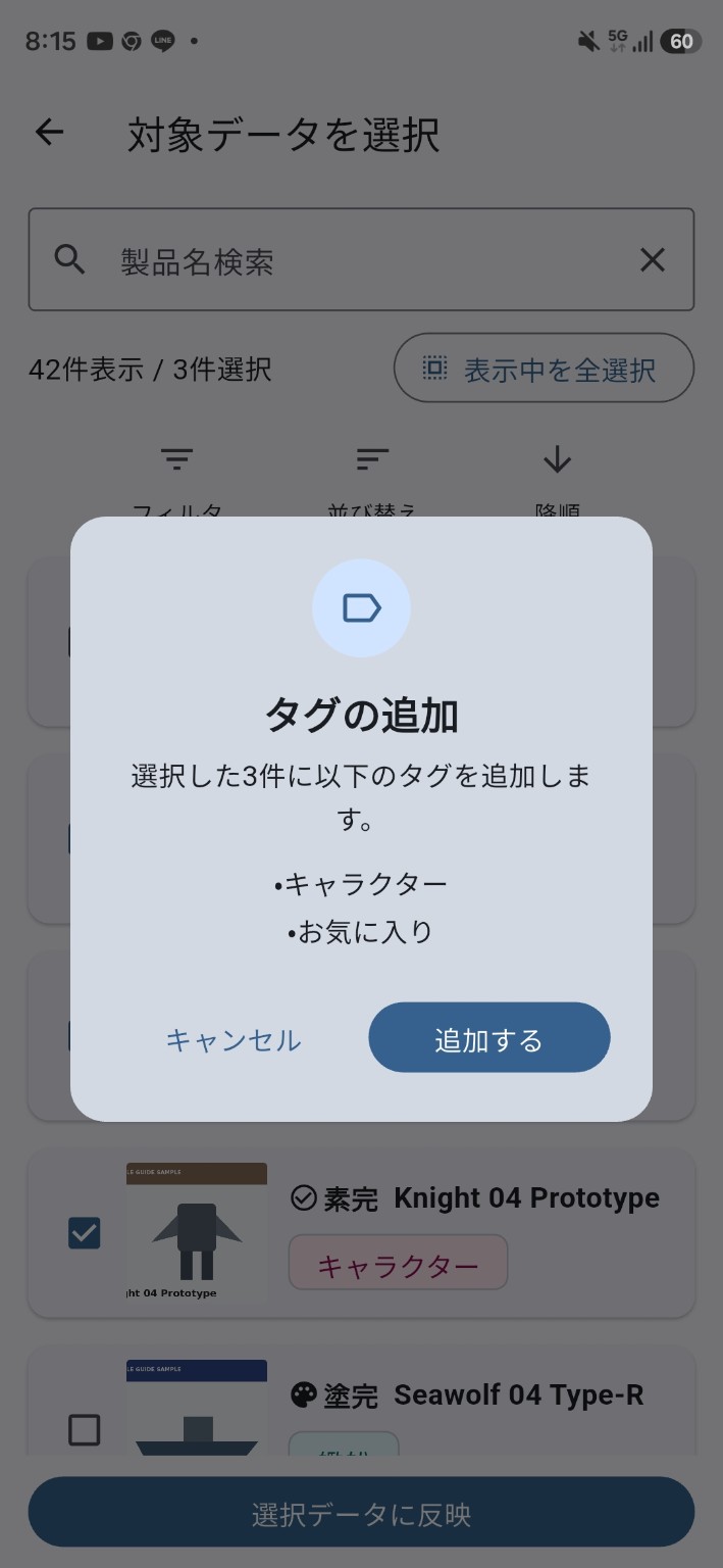 対象件数と追加するタグを確認する「タグの追加」の確認ダイアログ。