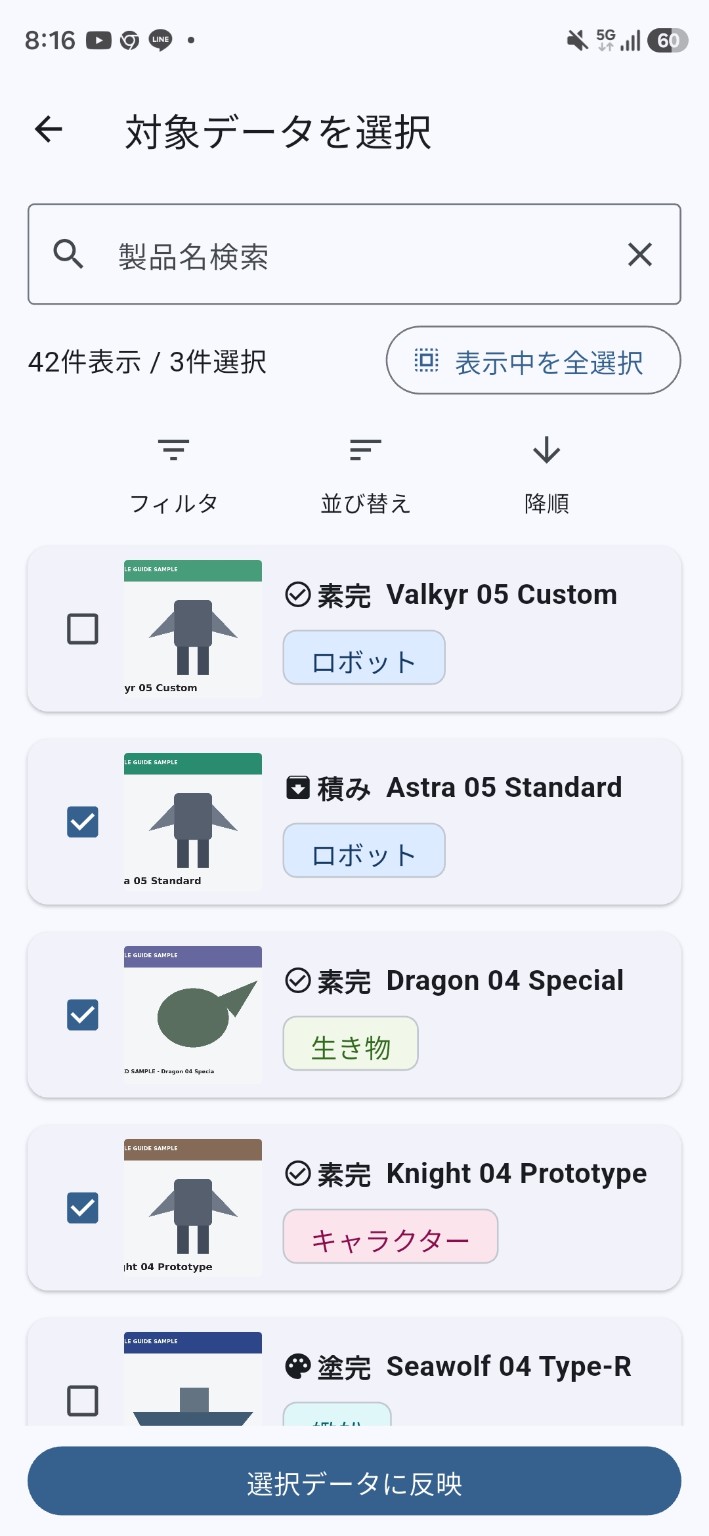 タグ操作の対象となるデータを一覧から選択する画面。