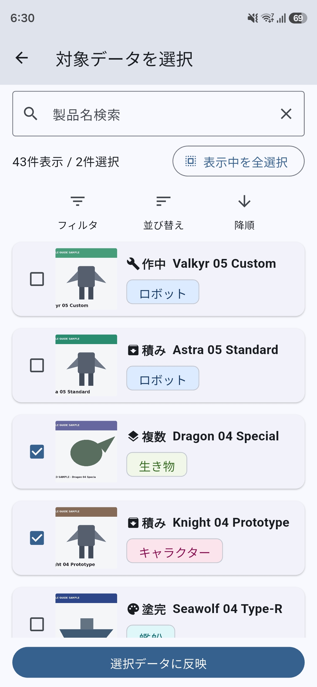 メーカー・ブランド一括更新で、製品単位で更新対象を選択する画面。