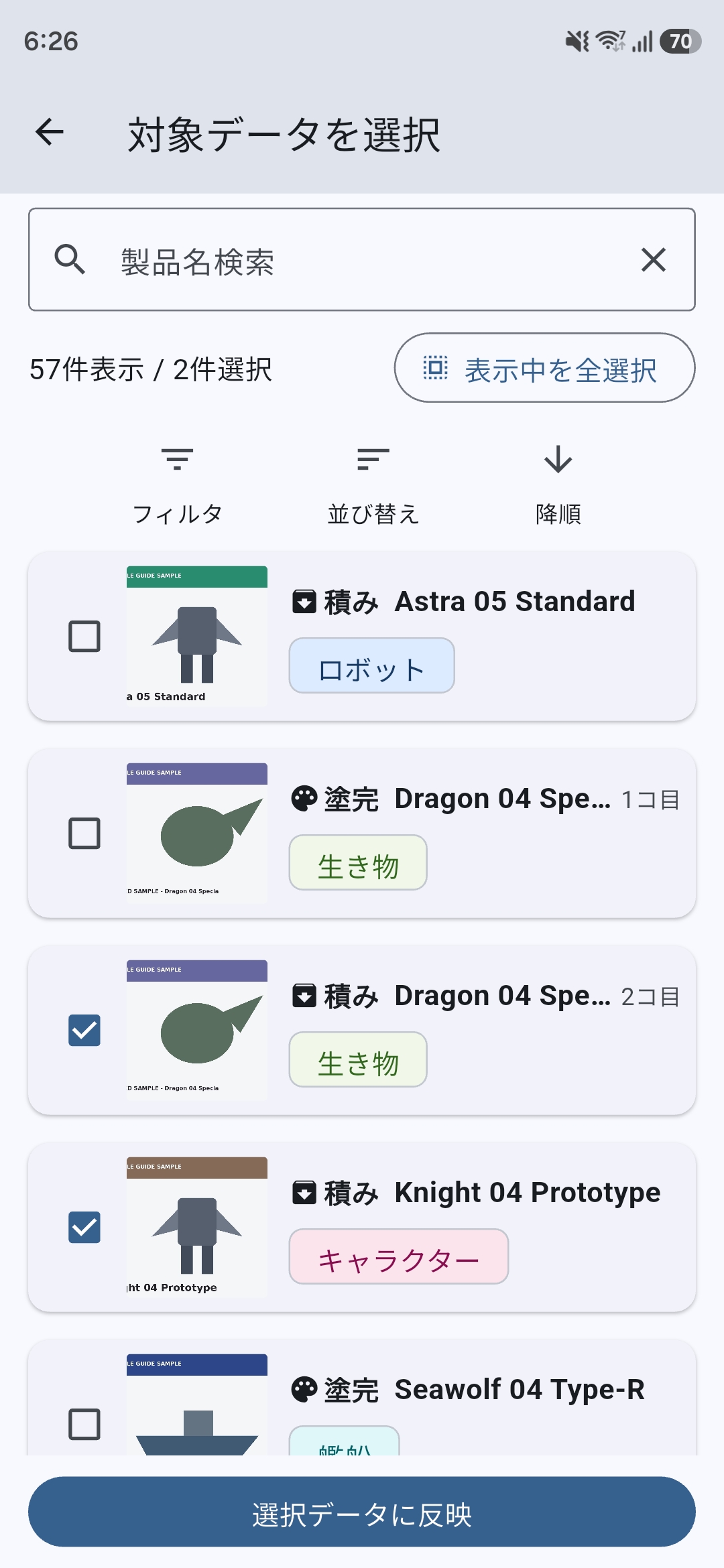 ステータス一括更新で、同じ製品の1コ目・2コ目など作成情報1コ単位で更新対象を選択する画面。