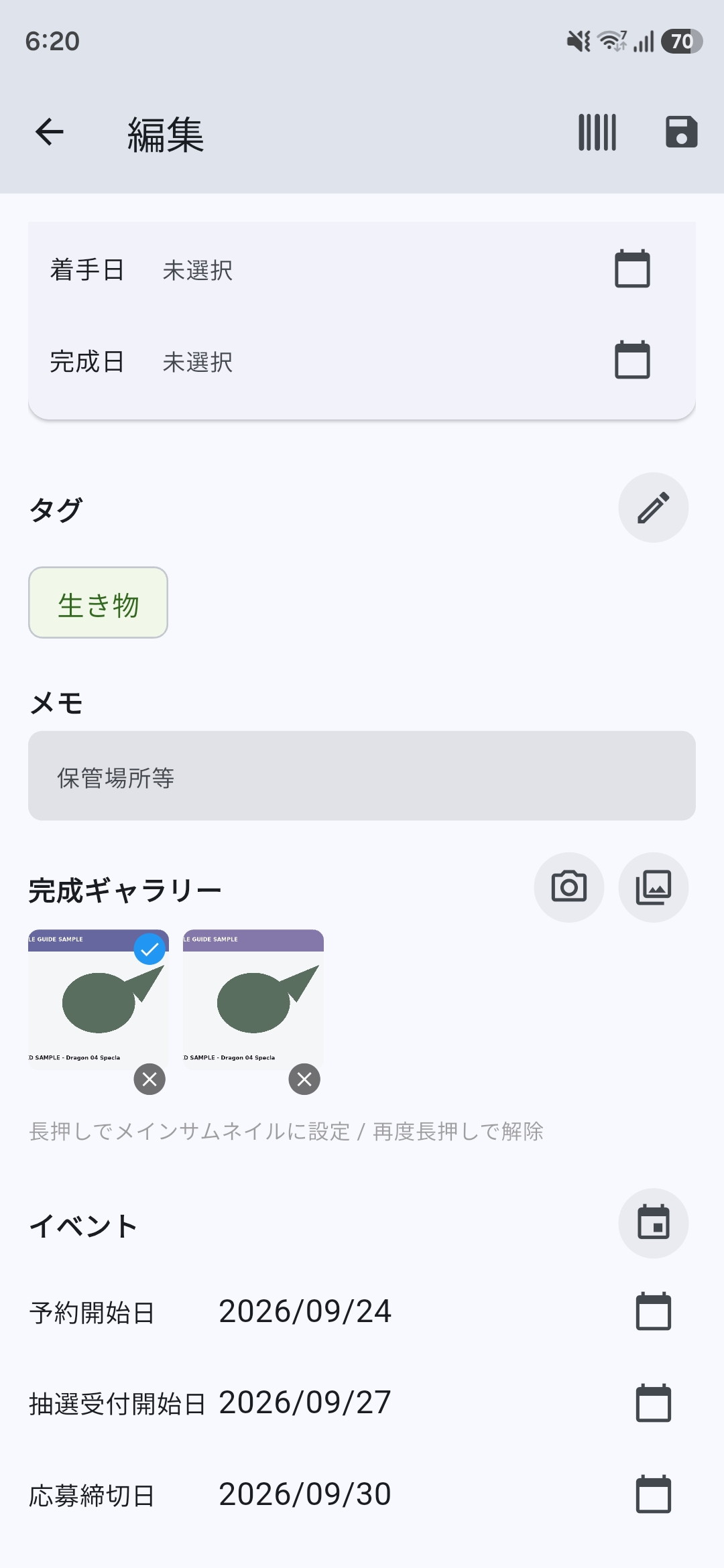 編集画面で予約開始日や抽選受付開始日、応募締切日など、選択したイベントの日付を設定している画面。