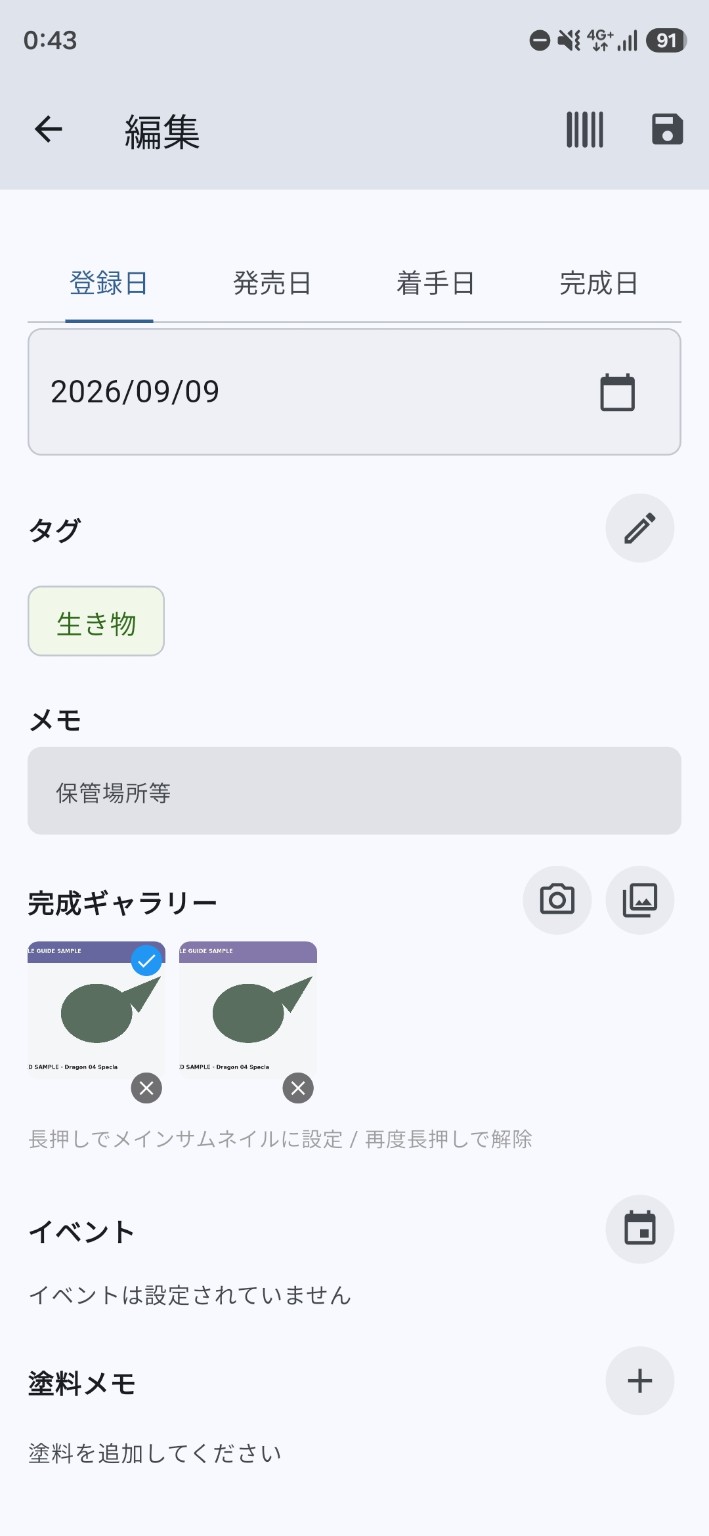 編集画面で完成ギャラリーの写真を管理する画面。