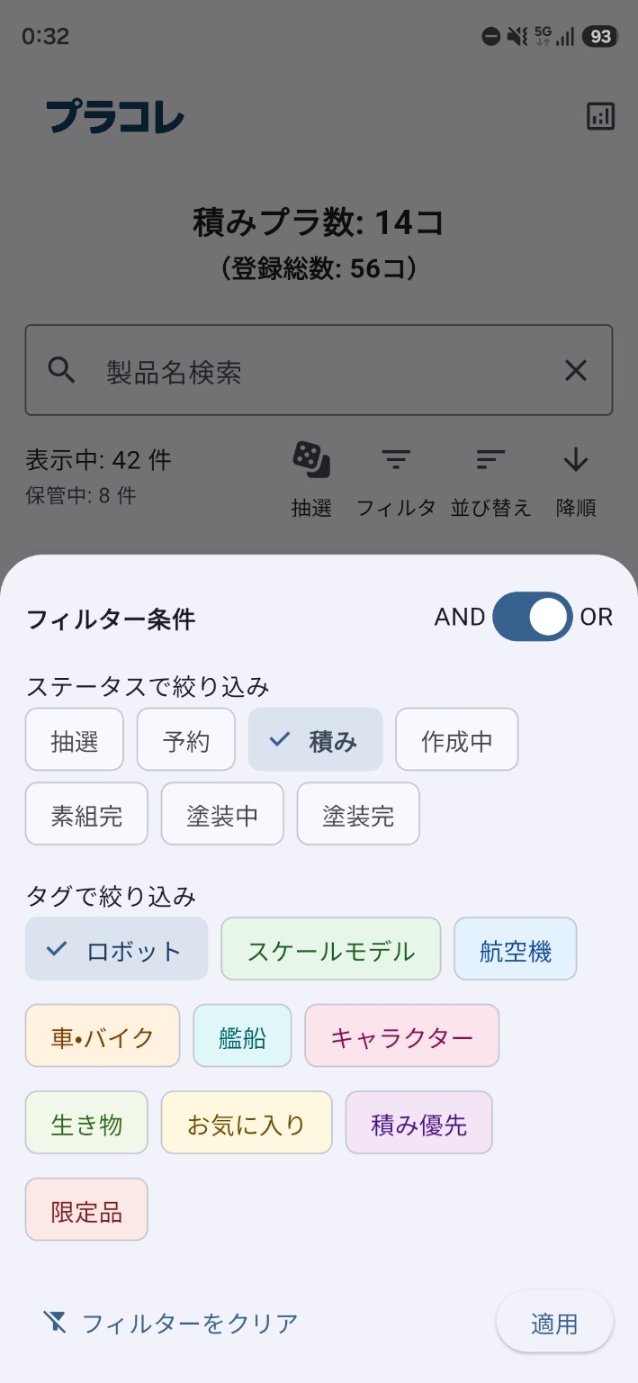 ステータスとタグ、AND・OR条件を選択してコレクションを絞り込むフィルター画面。