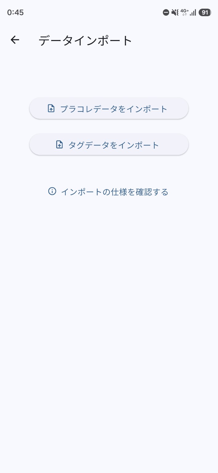 プラコレデータのZIPとタグデータのJSONを読み込んで復元するデータインポート画面。