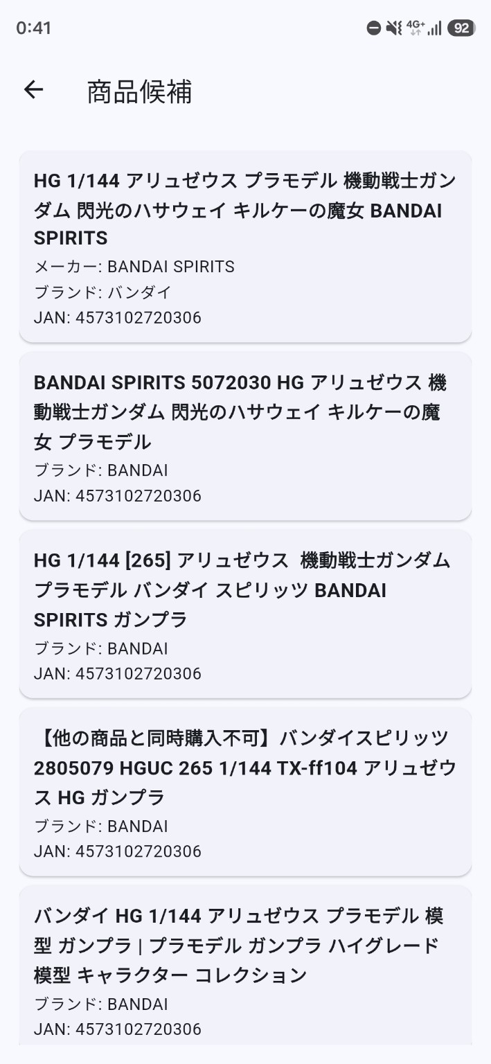 JANコードから検索された商品候補を一覧から選択する画面。