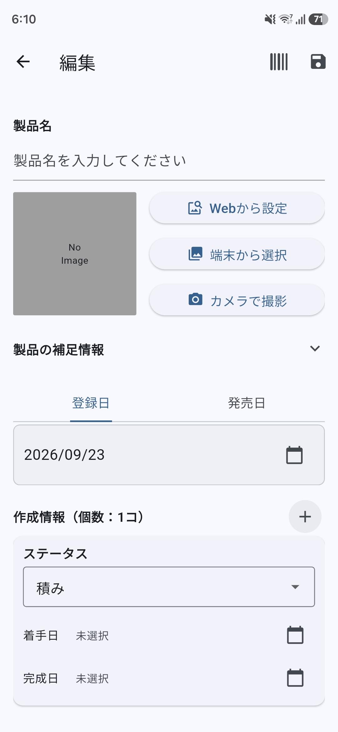 通常登録の編集画面。新規登録時に作成情報が1コ用意され、ステータス・着手日・完成日を設定できる。
