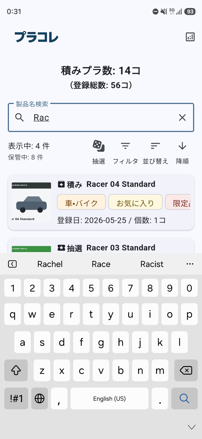 ホーム画面の製品名検索欄に「Rac」と入力し、検索結果が絞り込まれている画面。
