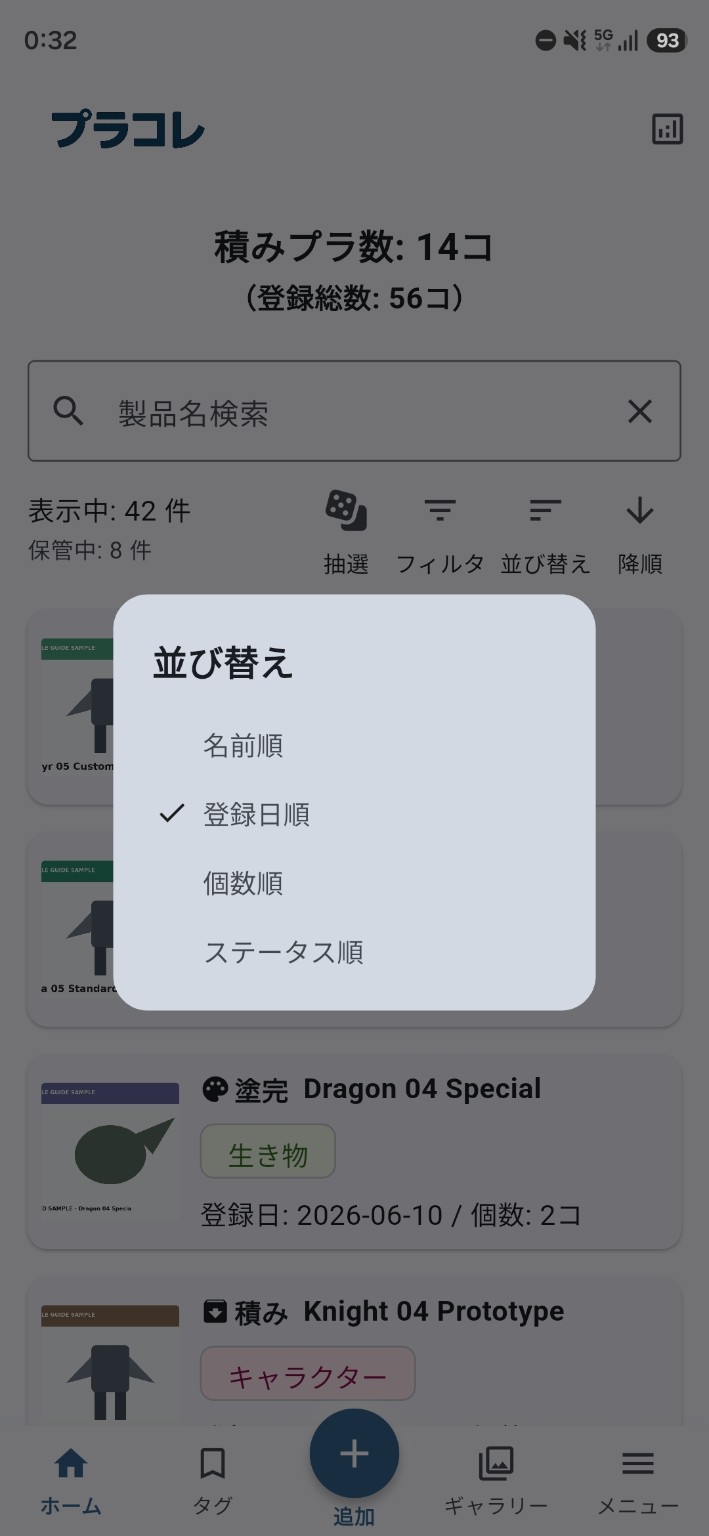 名前順・登録日順・個数順・ステータス順から並び替え条件を選択する画面。