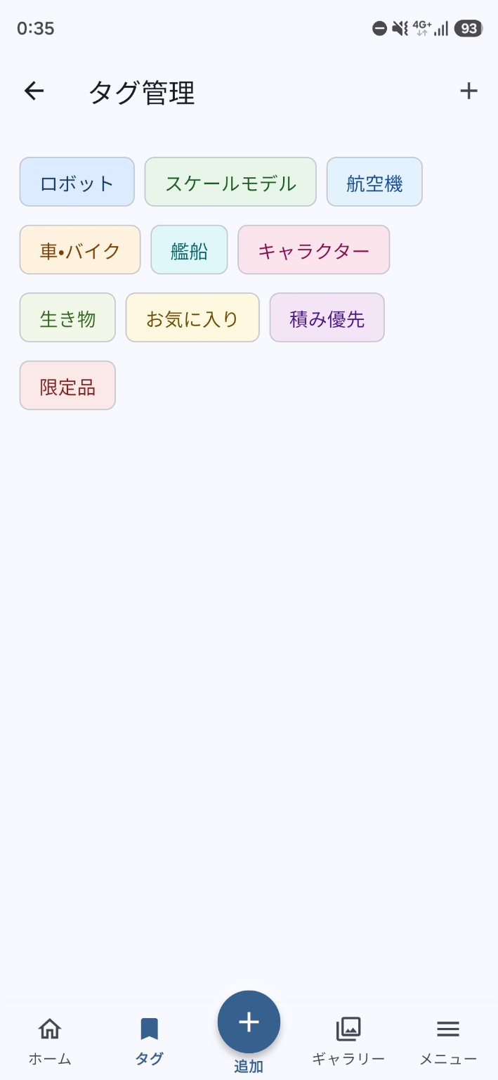 登録済みのタグを一覧表示して管理するタグ管理画面。