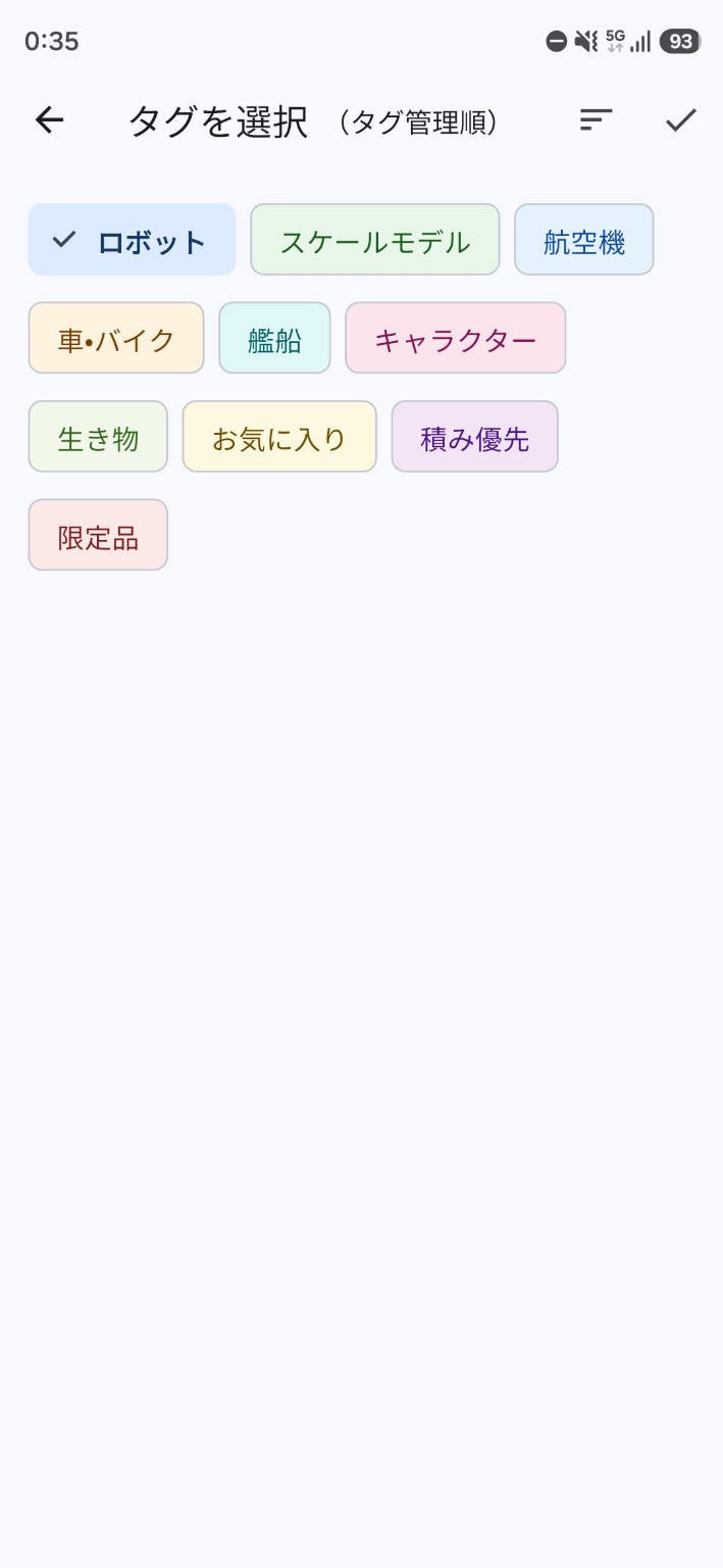 プラモデルに設定するタグを選択する画面。